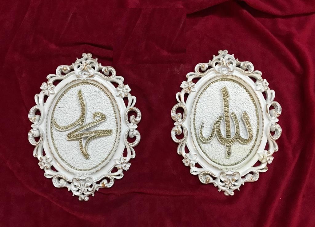 Home Decor (Allah, Muhammad)